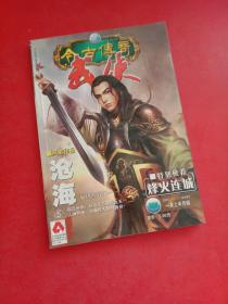 今古传奇武侠版：武侠杂志