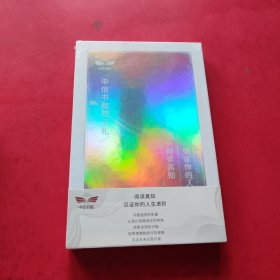 中信书院知识礼：唯有知识让我们免于平庸