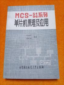 MCS-51.96系列单片机原理及应用