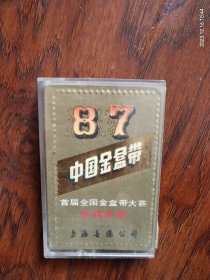 首届全国金盒带大赛获奖金曲《87中国金盒带》演唱:何纪光，徐良，王虹，常宽，杭晨，杨晓燕，胡月，刘蕾，徐丽娟，王茜，何为，唐坚，盛天正，上海音像公司出版发行（SM－141）