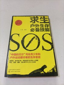 求生——户外生存必备技能