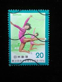 1976年日本邮票：第三十一回国民体育大会