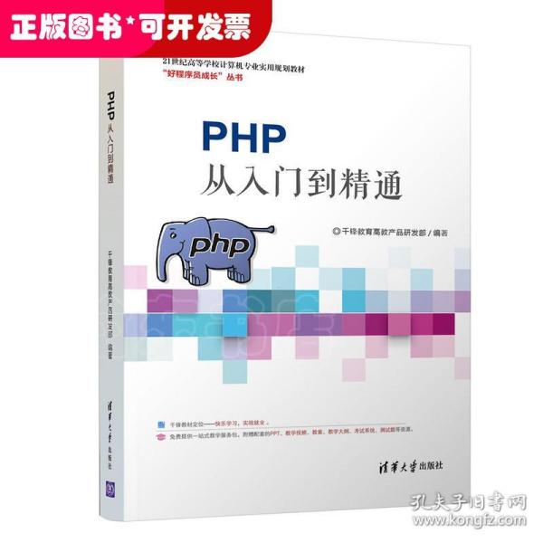 PHP从入门到精通