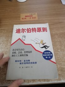 迪尔伯特原则u