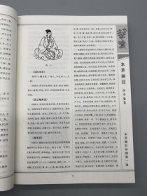 本草纲目（精装共四册）