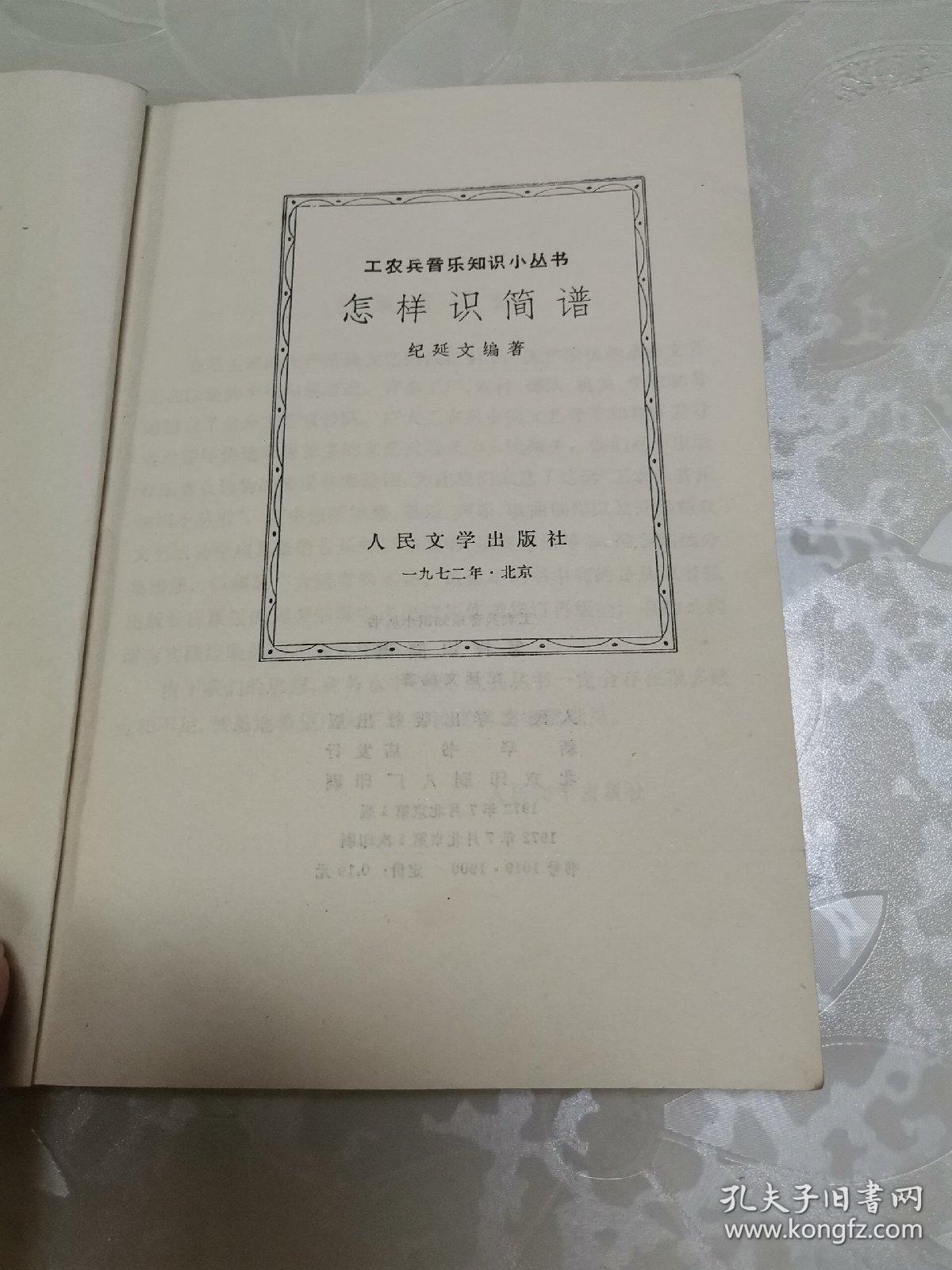 点击查看原图 怎样识简谱