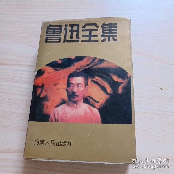 鲁迅杂文全集