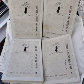 约翰·克利斯朵夫
