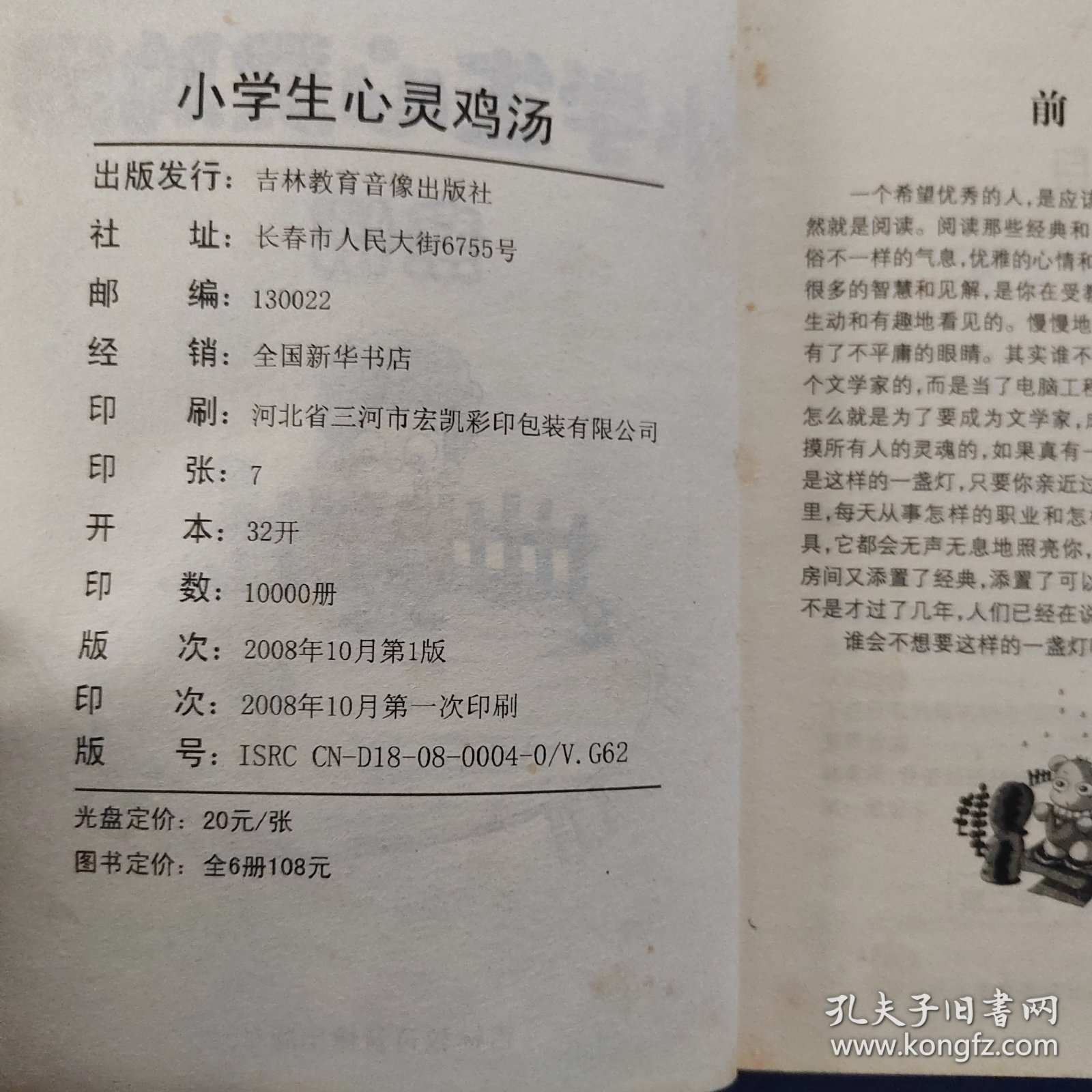 小学生心灵鸡汤：美德