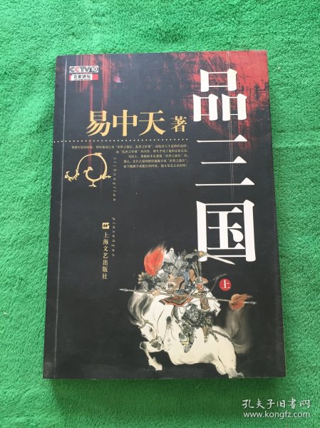 品三国（上）