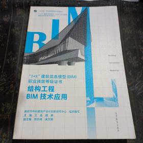 结构工程BIM技术应用