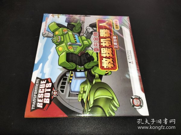 变形金刚 · 救援机器人 伙伴手环（注音故事）