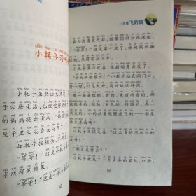 小鲤鱼跳龙门（二年级上册快乐读书吧）彩绘注音版（5本合售）