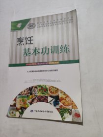 烹饪基本功训练