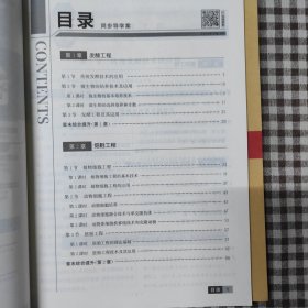 创新思维，生物学选择性必修3生物技术与工程