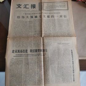 文汇报1976.3.25