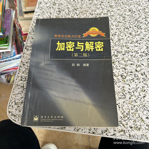 加密与解密