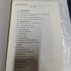 中国能源产业品牌成果汇编 特色区域 工程项目 技术产品 品牌文化 4本合售 无字迹