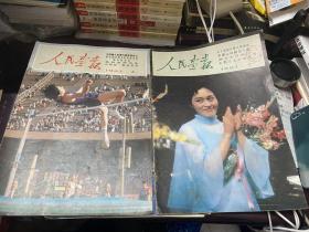 人民画报 1983年1-12期 全年12本全 馆藏书