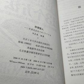 妙语惊人掌握说话技巧的13个方法