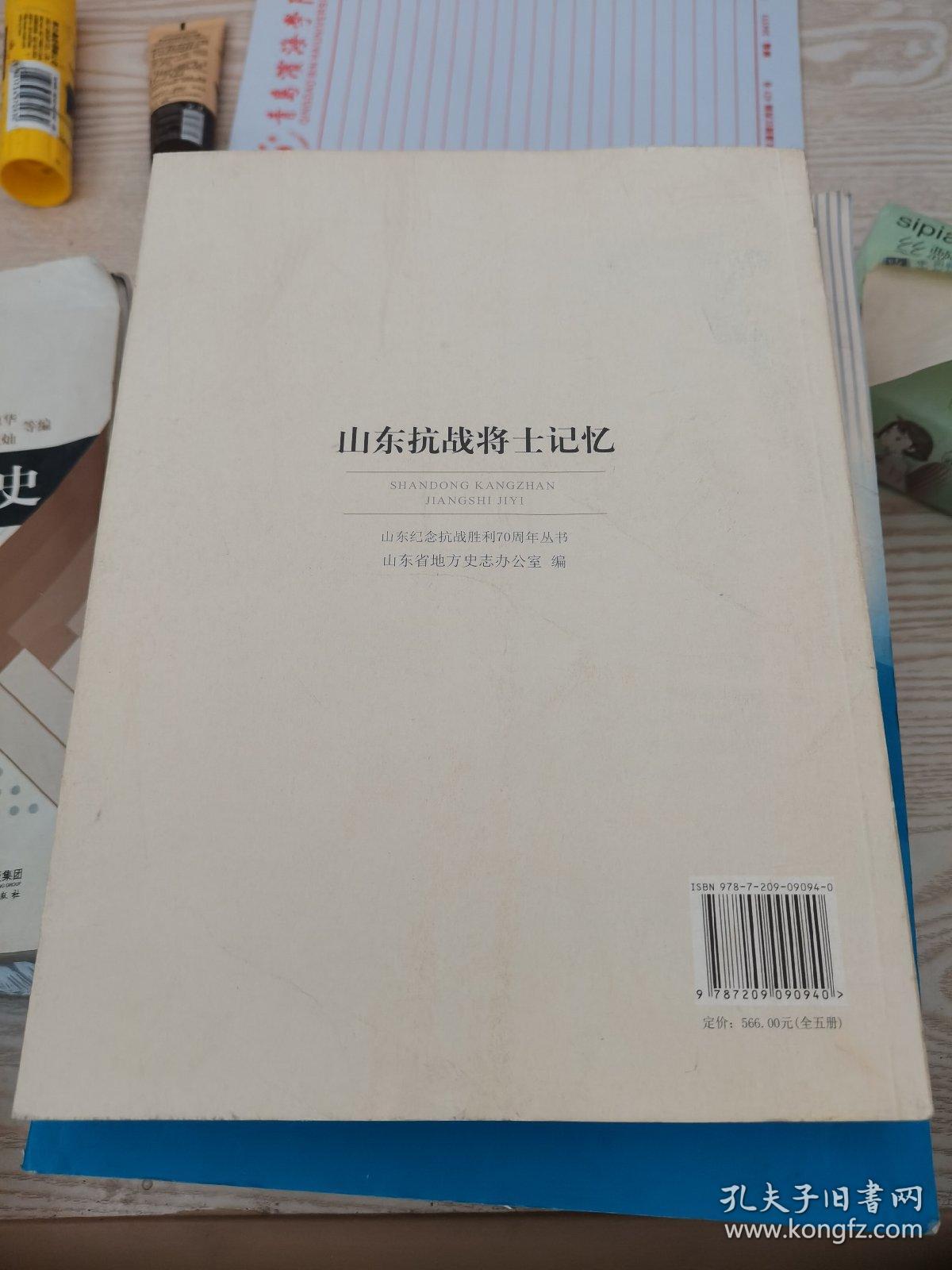 山东抗战将士记忆