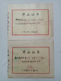 票证单据证书契约：毕业证书、 苏共党史学习 、2张合售。1956年。