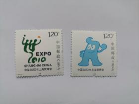 中国2010年上海世博会会徽、吉祥物邮票（2张一套全）