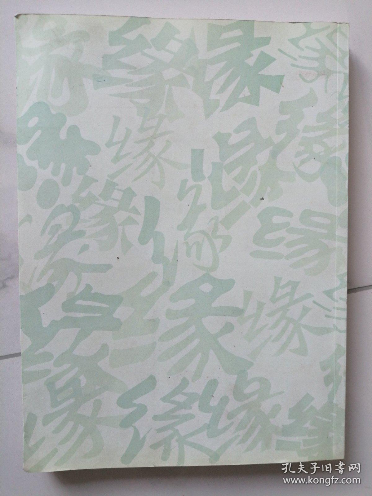 缘    瞿弦和  张筠英 影像集  结婚四十年纪念（2007）   张筠英是53年国庆节天安门城楼向毛主席谢花那位少女，瞿弦和名演员，本书是翟弦和签名赠送张献华（律师）的。