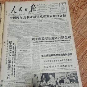 1960年10月6日人民日报