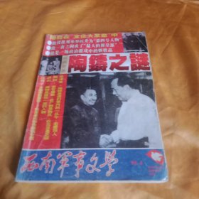 陶铸之谜