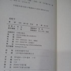 在轮下（村上春树爱不释手的读物，他的文字最符合年轻人向往的“诗和远方”的气质。）