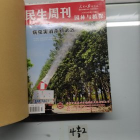 园林与植保珍藏版（下册）