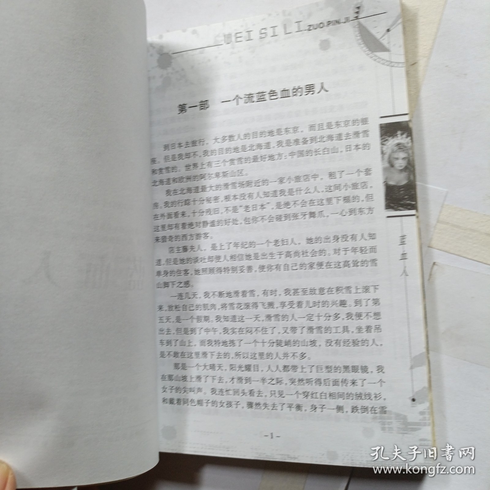 卫斯理作品集：蓝血人/回旧