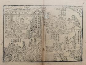 八殿平等王.玉历至宝编.清木刻板画古籍一页.传统手工托裱.约21.8x16.8cm(不含命纸). 可装镜框装饰书房，增添文化品位；可赠送亲朋，还可以做成版刻留真谱！多件合并邮资