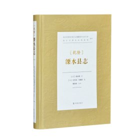 （乾隆）溧水县志    南京市溧水区地方志编纂委员会办公室、南京市溧水区档案馆 整理