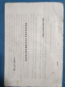 （1954年）中国人民银行临汾中心支行：《临汾专区五四年上半年农业贷款工作总结》