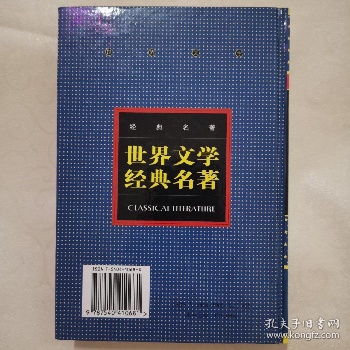 世界文学经典名著乌兰斯匹格传奇