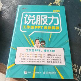 说服力工作型PPT该这样做