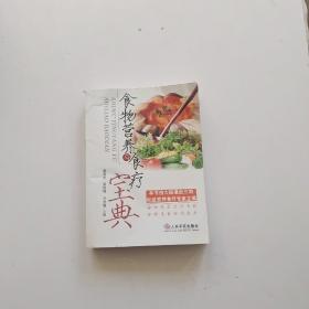 食物营养与食疗宝典