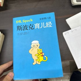 斯波克育儿经