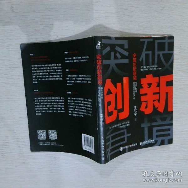 突破创新窘境 用设计思维打造受欢迎的产品