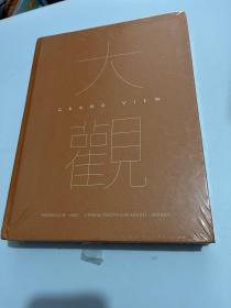 中国嘉德2019春季拍卖会
大观
中国书画珍品之夜.近现代