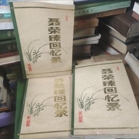 聂荣臻回忆录上中下