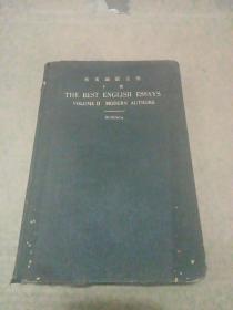1935年再版 16开精装本 《英文论说文选》下