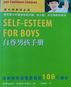 自尊男孩手册