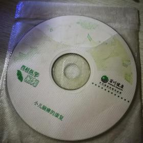 小儿脑瘫的康复VCD
