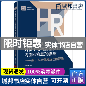 组织宽容失败对员工心理安全及其内创业意愿的影响——基于人与情境互动的视角