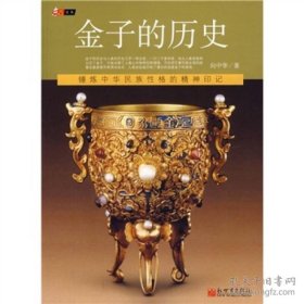 金子的历史