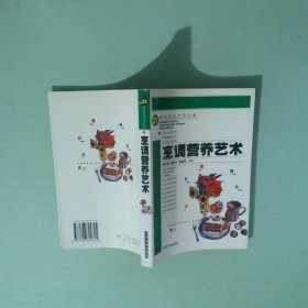 烹调营养艺术