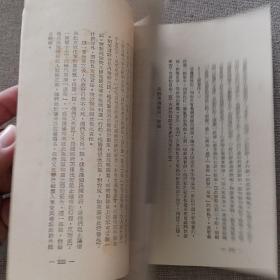 春秋丛书之一《紫禁城的黄昏》秦仲龢 译写 1968年 香港春秋出版社 初版